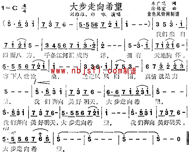 刘维维、郑咏 《大步走向希望》简谱