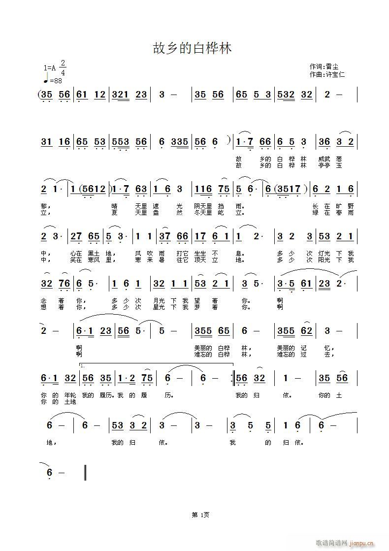 雷尘  故乡的白桦林 《故乡的白桦林 词 雷尘 曲许宝仁》简谱