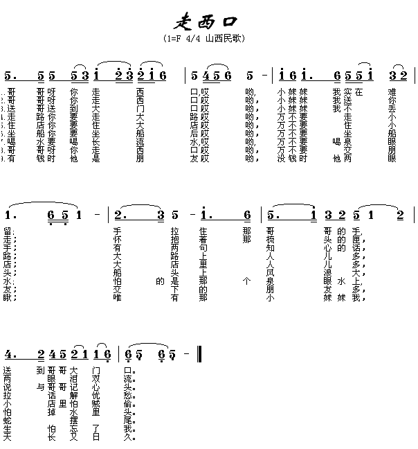 未知 《走西口》简谱