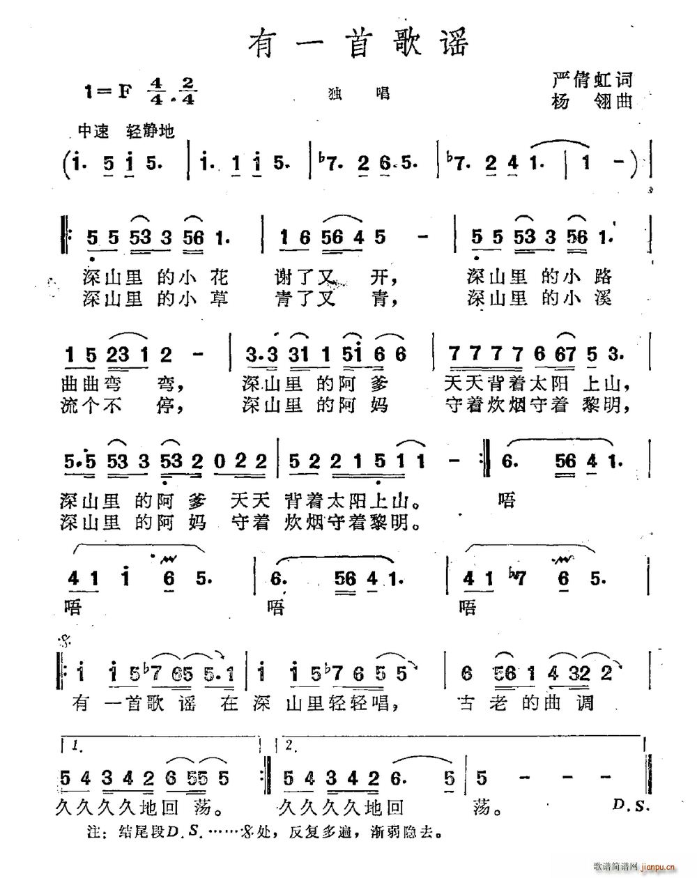 严倩虹 《有一首歌谣》简谱