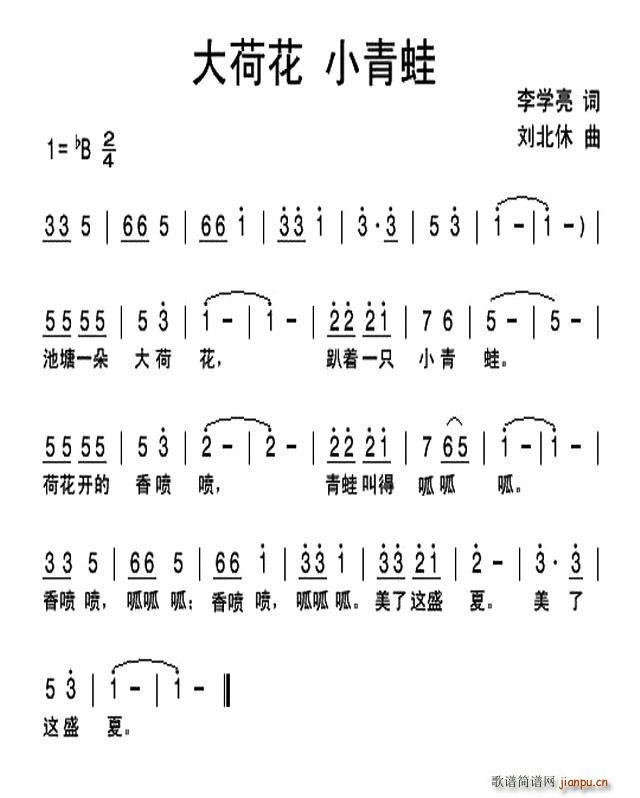 李学亮 《大荷花 小青蛙》简谱