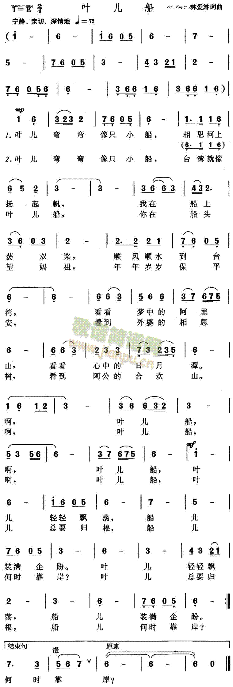 未知 《叶儿船》简谱