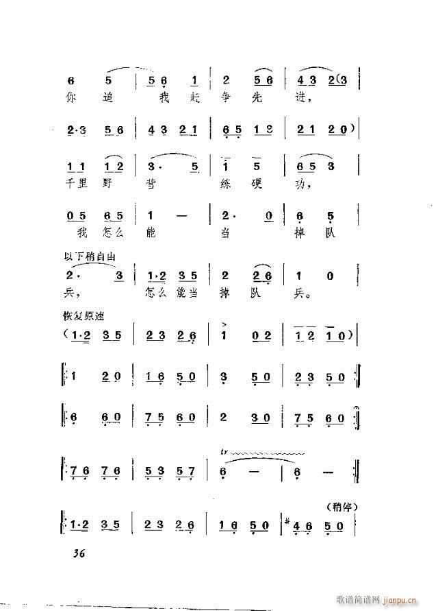 未知 《赵虎赶队  独幕歌剧（演出本）27-51》简谱