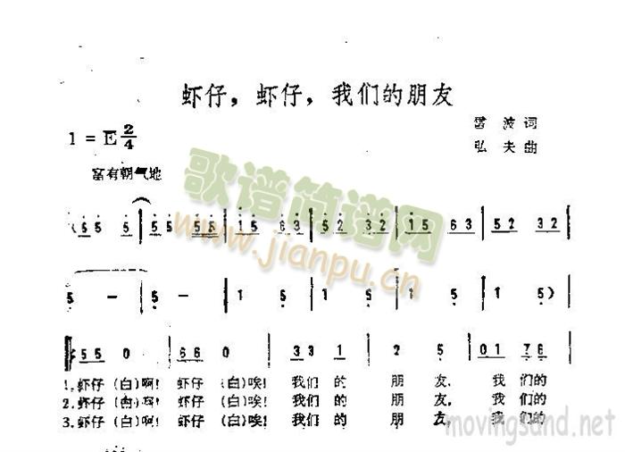 未知 《虾仔，虾仔，我们的朋友》简谱