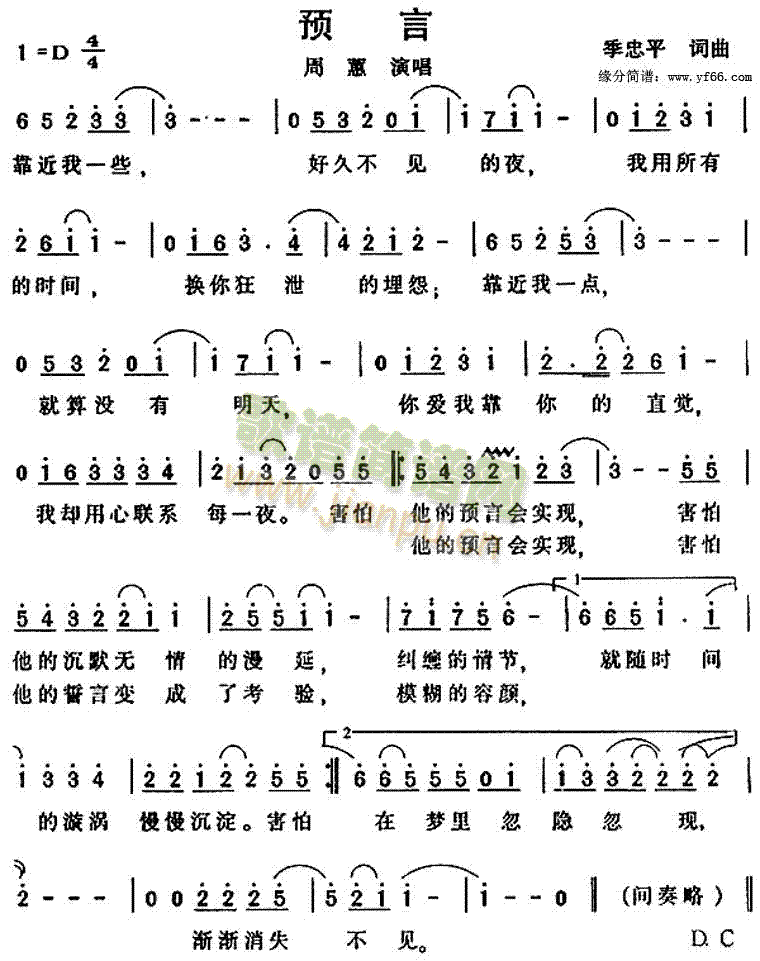 周惠 《预言》简谱