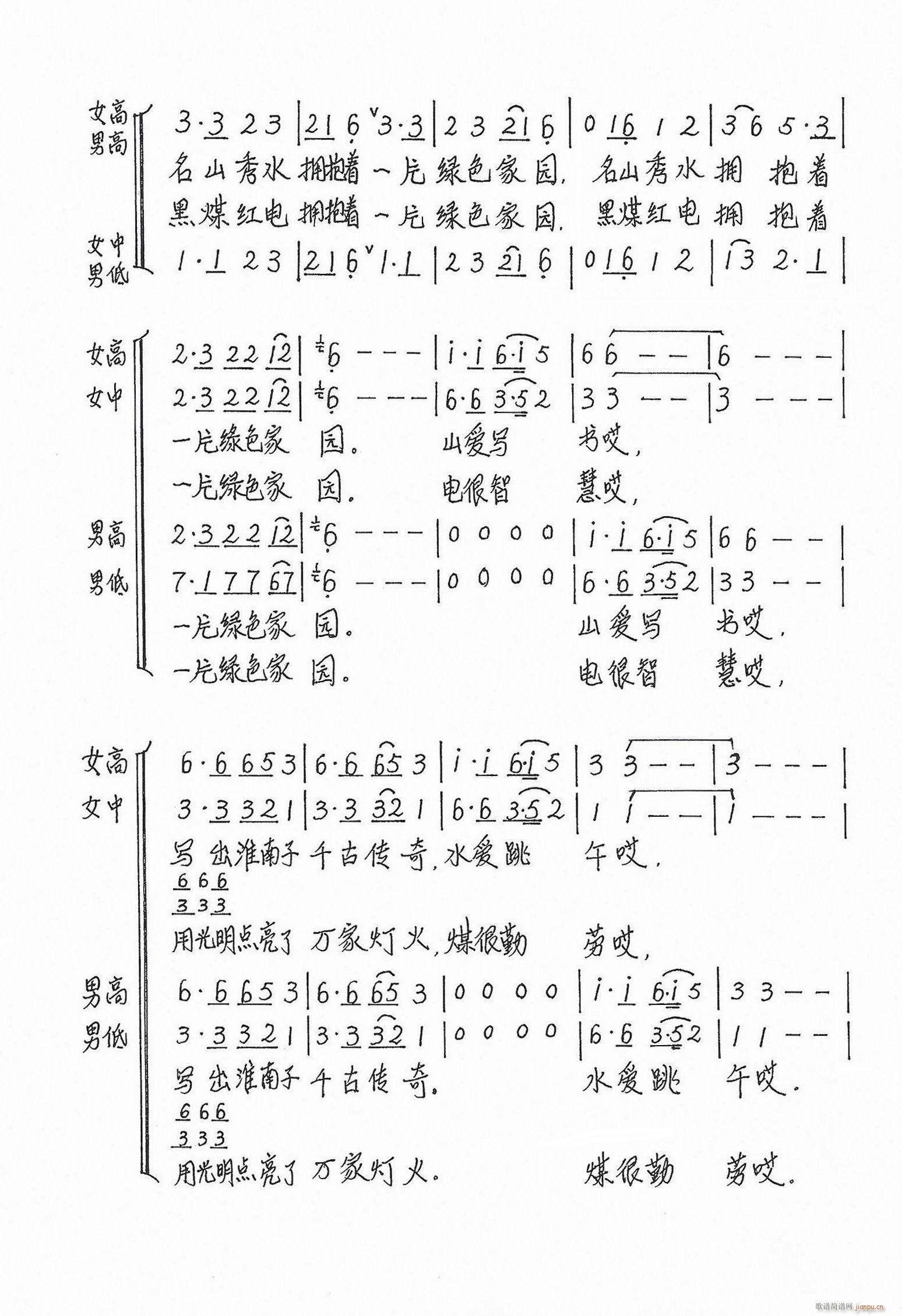 未知 《太阳家园 混声合唱》简谱