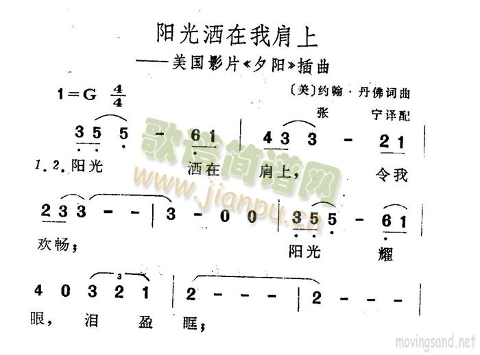 未知 《阳光洒在我肩上》简谱