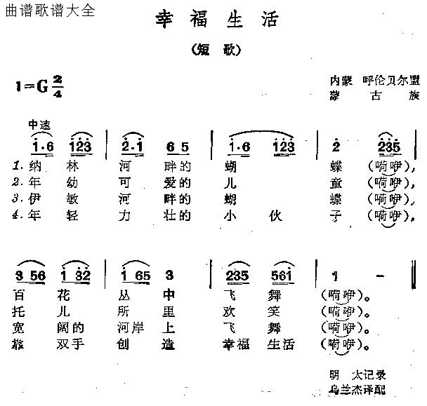 未知 《幸福的生活》简谱