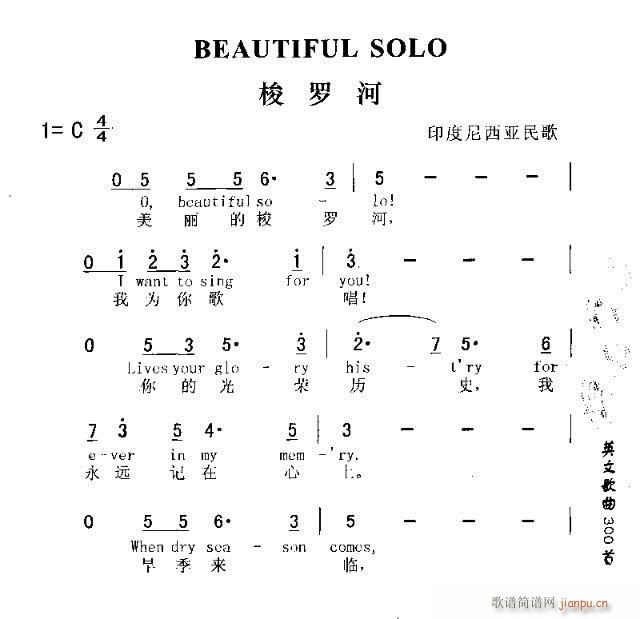 未知 《BEAUTIFUL SOLO（梭罗河）》简谱