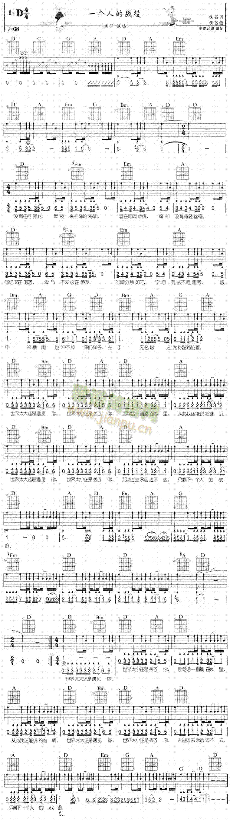 未知 《一个人的战役》简谱