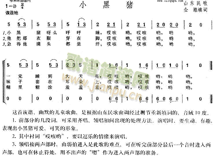 未知 《小黑猪》简谱