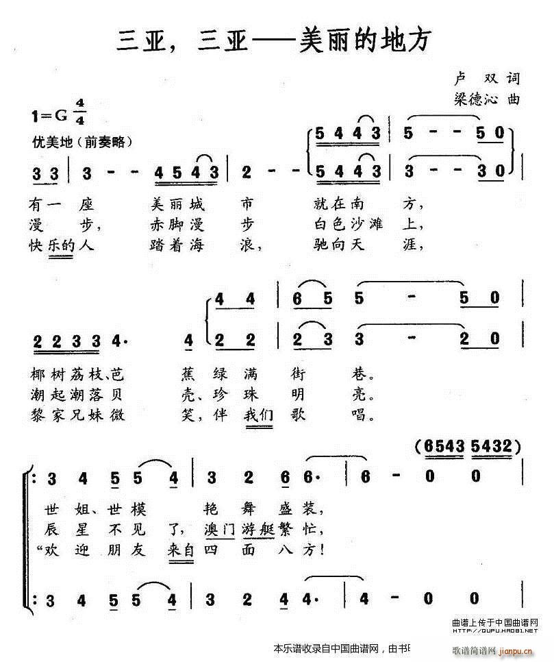 梁德沁 卢双 《三亚 三亚——美丽的地方 合唱谱》简谱