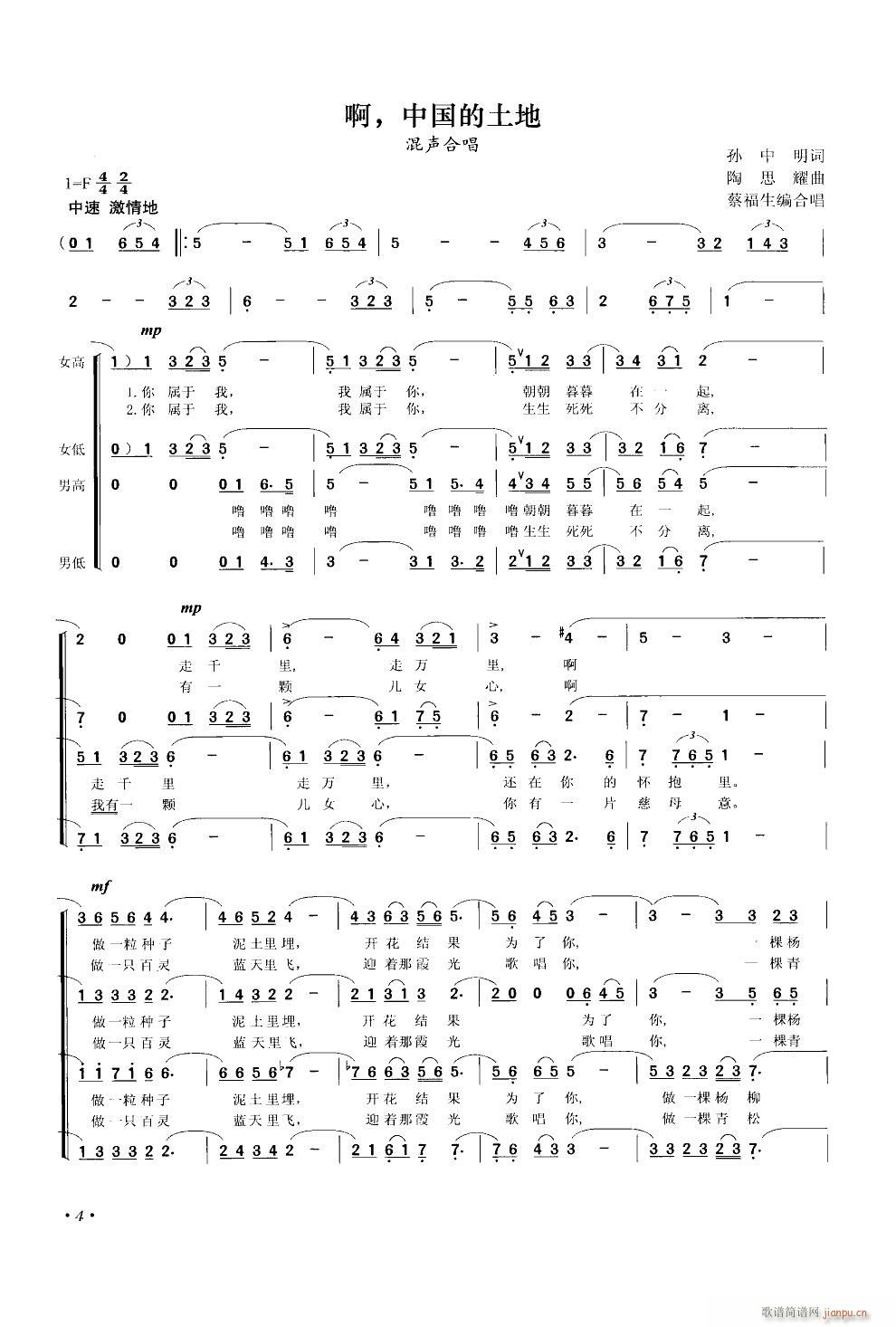 未知 《啊 中国的土地 合唱》简谱