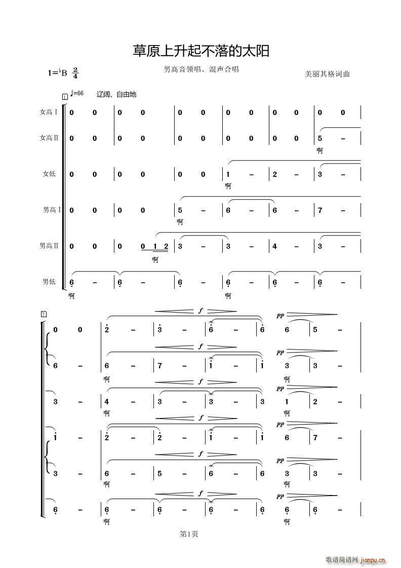梦之旅   美丽其格 美丽其格 《草原上升起不落的太阳（男高音领唱 混声合唱）》简谱