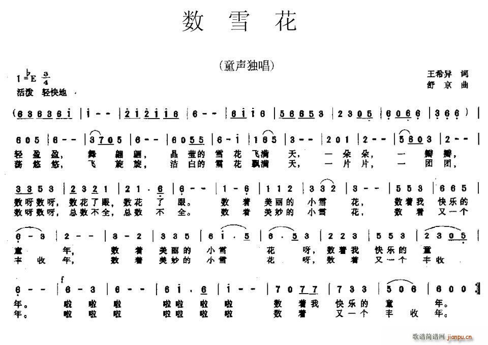 王希异 《数雪花》简谱