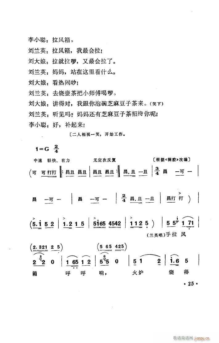 李谷一 钟宜谆 彭复光 《补锅（湖南花鼓戏全剧）》简谱