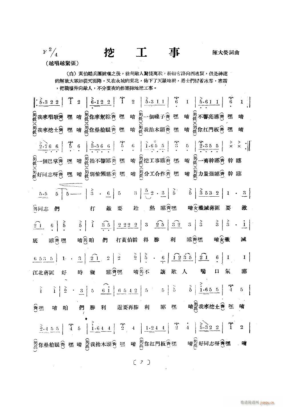 北京部队战友文工团合唱队 《争取更大胜利》简谱