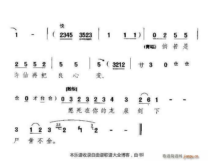 未知 《评剧娘子把真情说一遍 戏谱》简谱