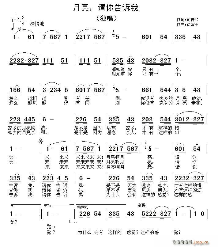 未知 《月亮 请你告诉我》简谱