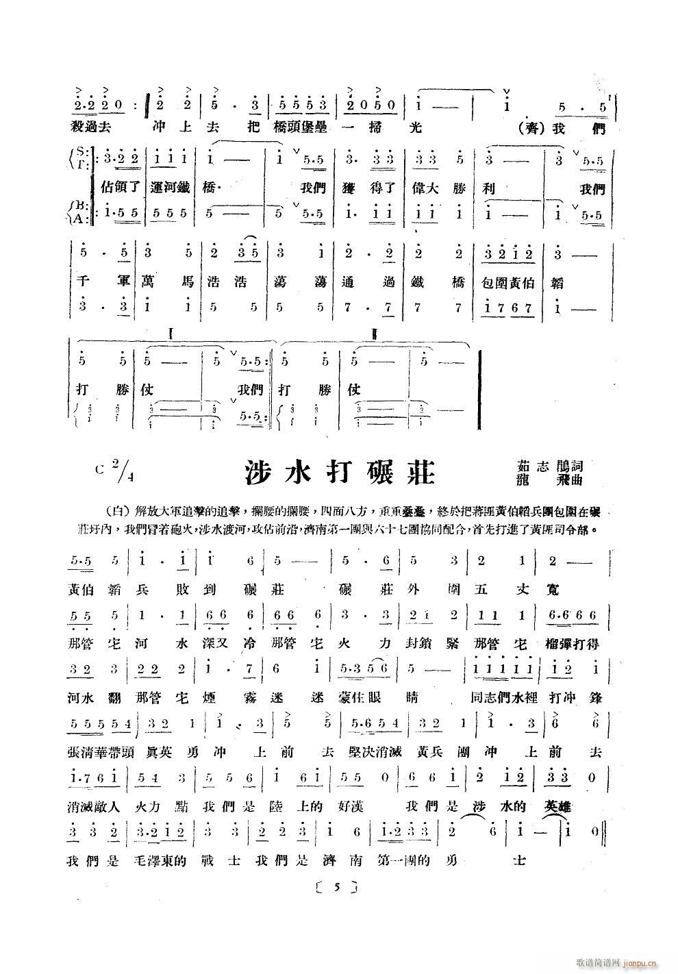 北京部队战友文工团合唱队 《争取更大胜利》简谱