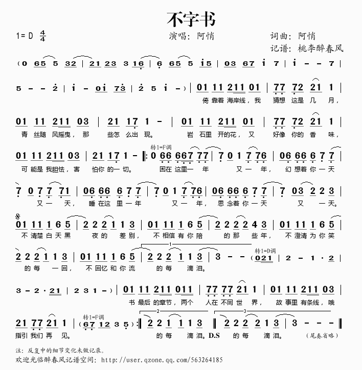 阿悄 《不字书》简谱