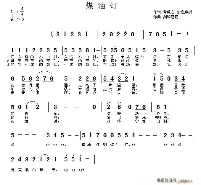 未知 《煤油灯》简谱