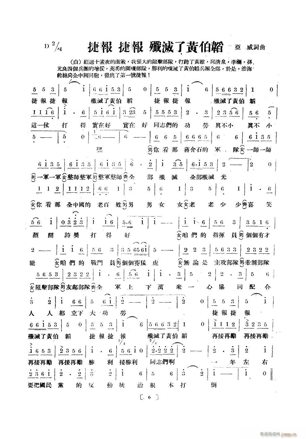 北京部队战友文工团合唱队 《争取更大胜利》简谱