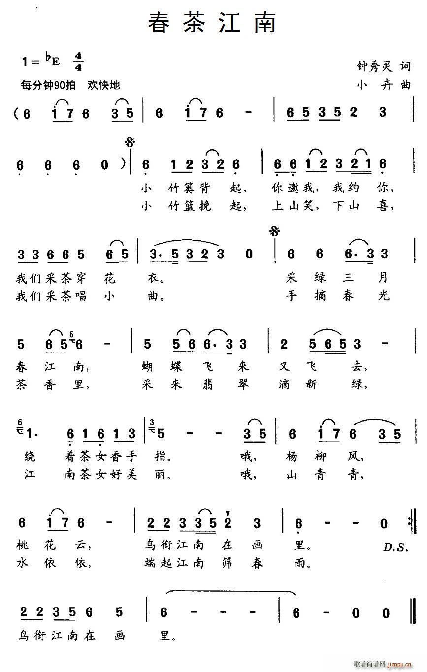 钟秀灵 《春茶江南》简谱