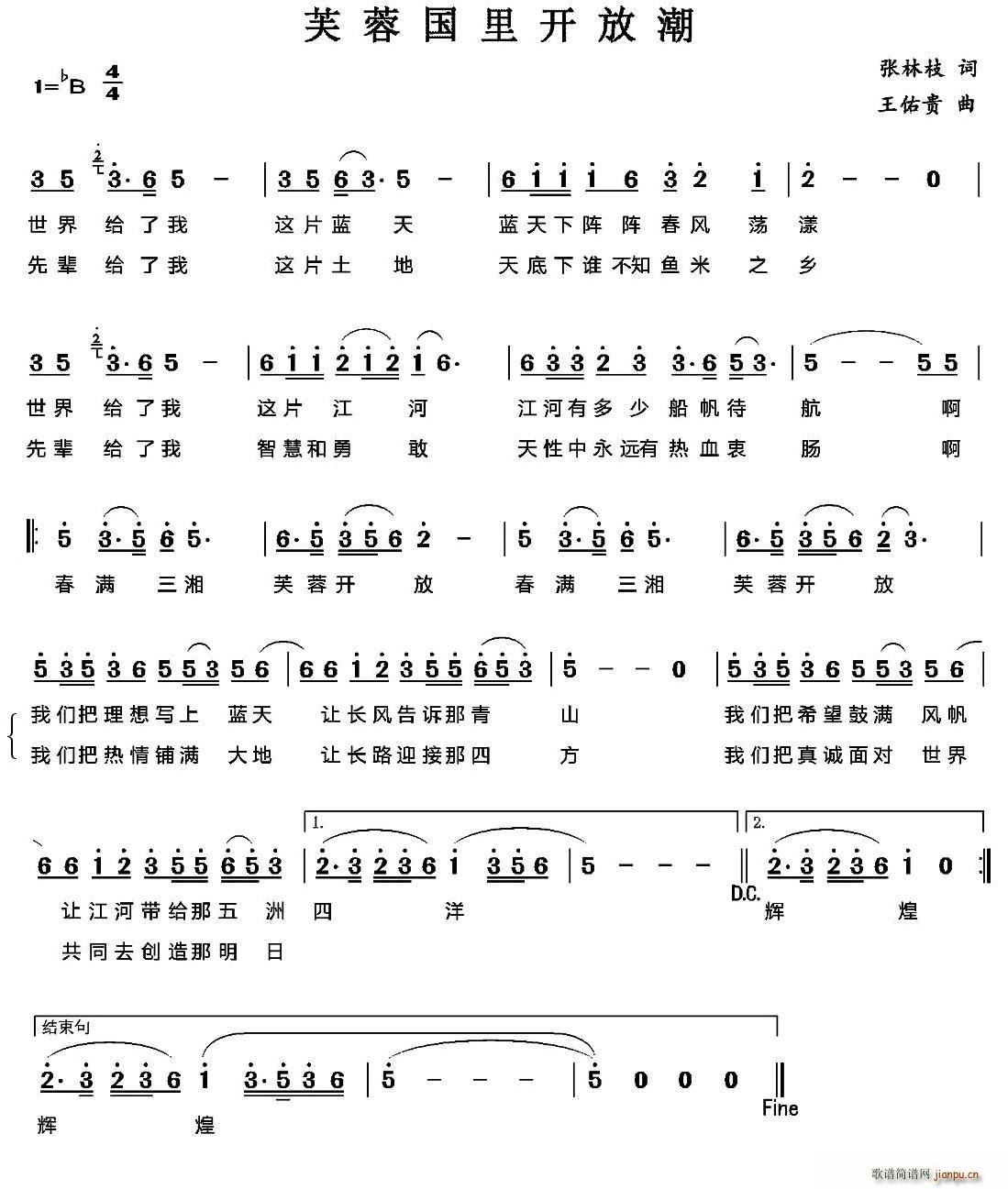 张林枝 《芙蓉国里开放潮》简谱