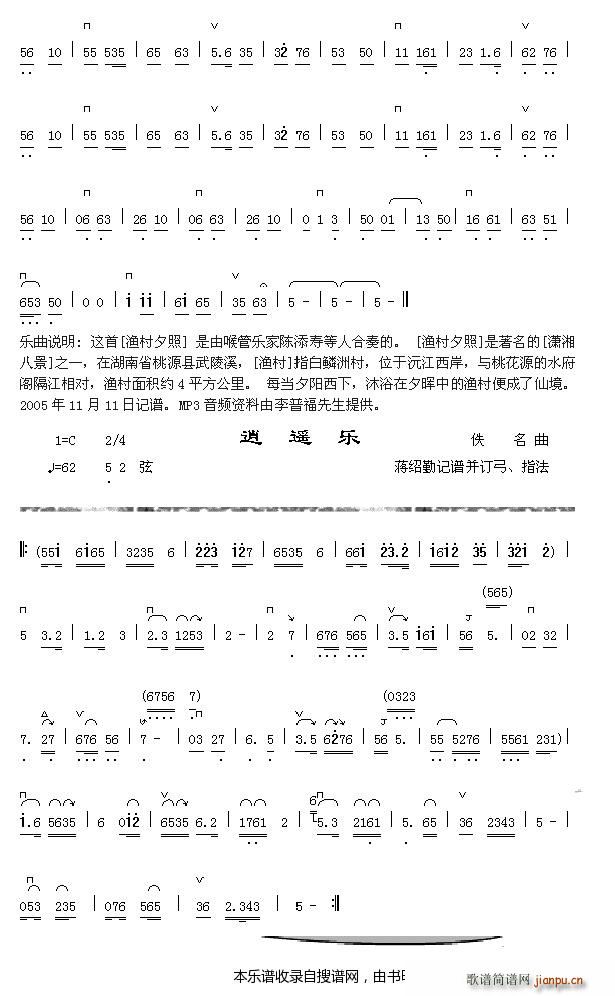 未知 《渔村夕照（二弦） 逍遥乐》简谱