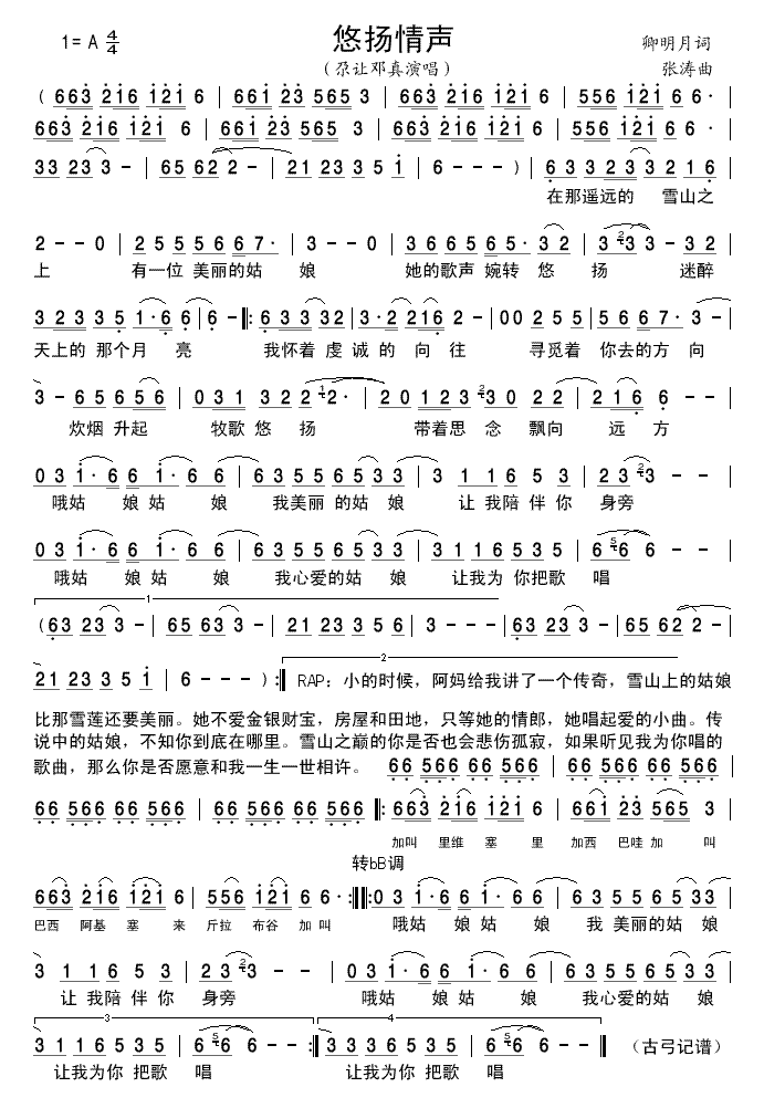 尕让邓真 《悠扬情声》简谱