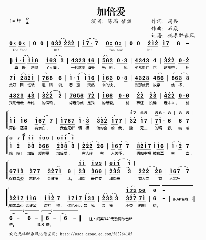 陈瑞梦然 《加倍爱》简谱