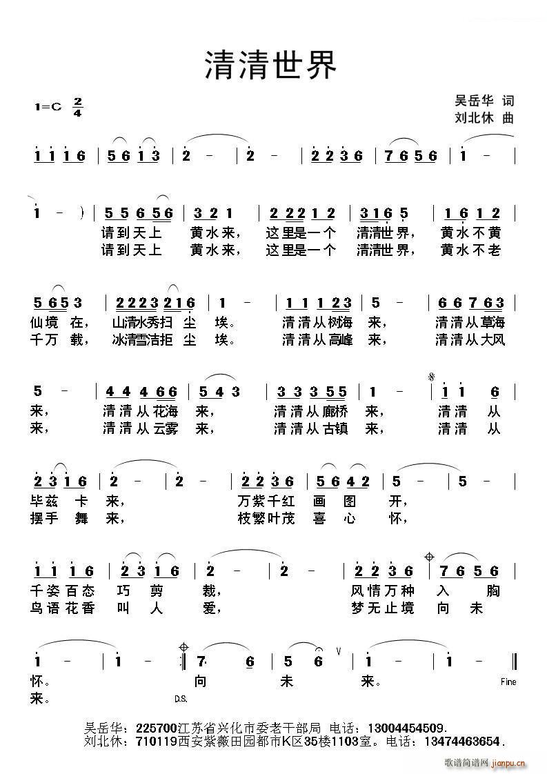 吴岳华 《清清世界》简谱