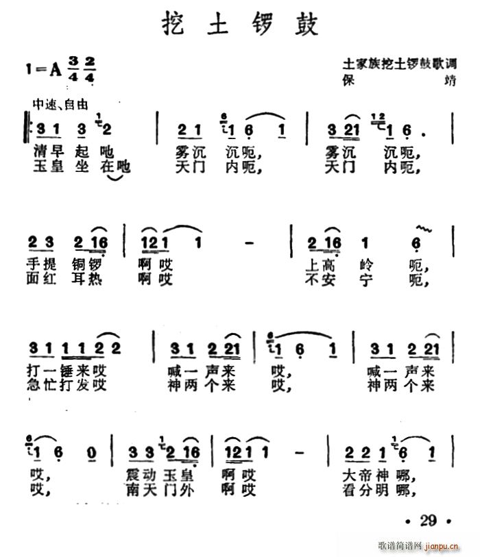 未知 《挖土锣鼓》简谱