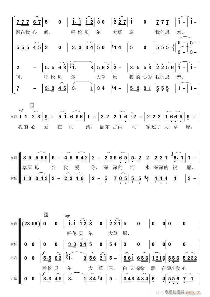 未知 《呼伦贝尔大草原 二重唱 混声合唱》简谱