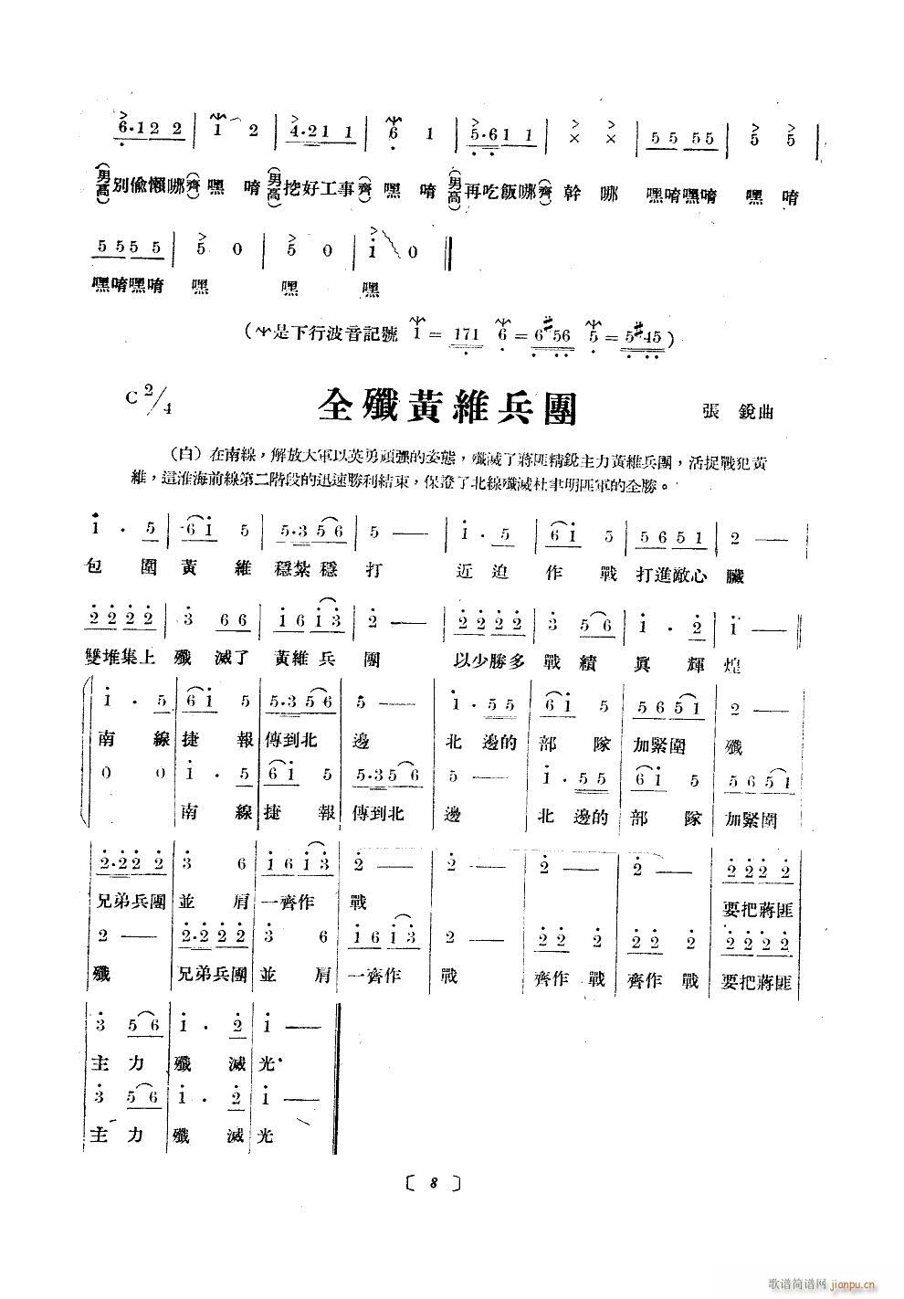 北京部队战友文工团合唱队 《争取更大胜利》简谱