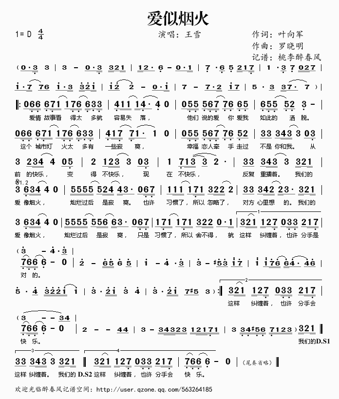 王雪 《爱似烟火》简谱