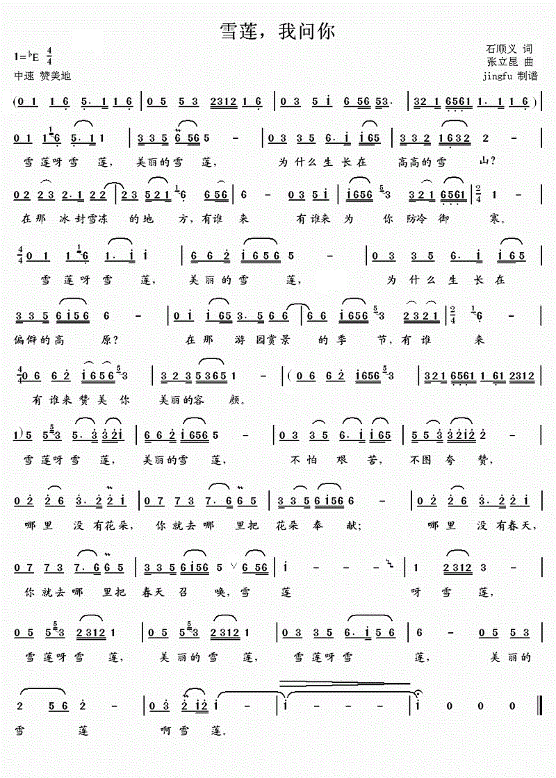 蒋大为 《雪莲，我问你（蒋大为独唱系列86）》简谱