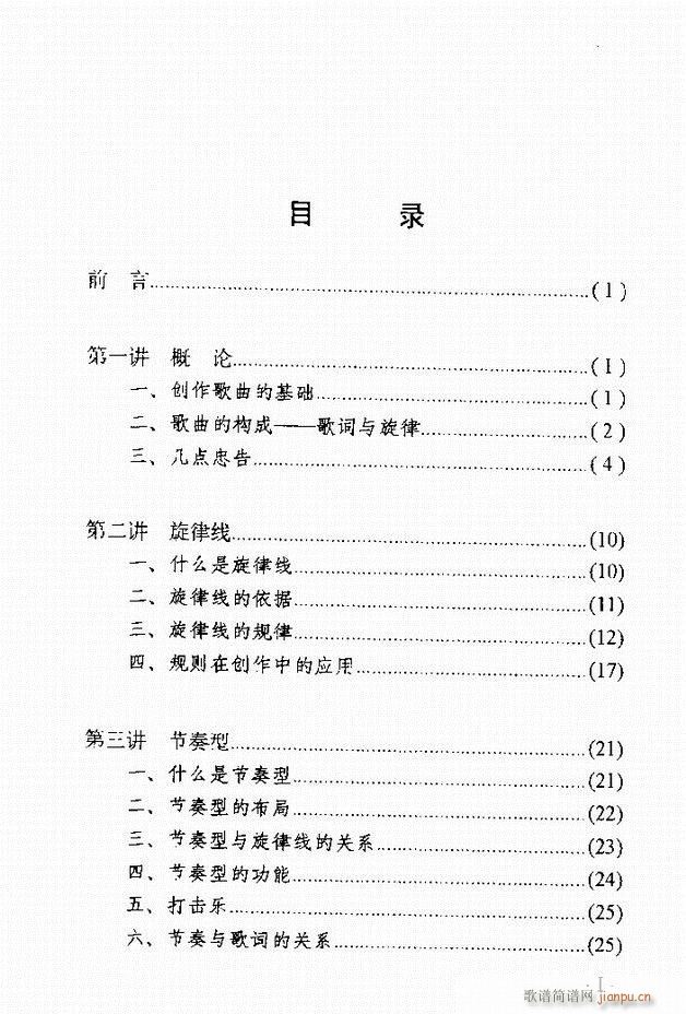 未知 《歌曲作法十二讲目录前言1-60》简谱