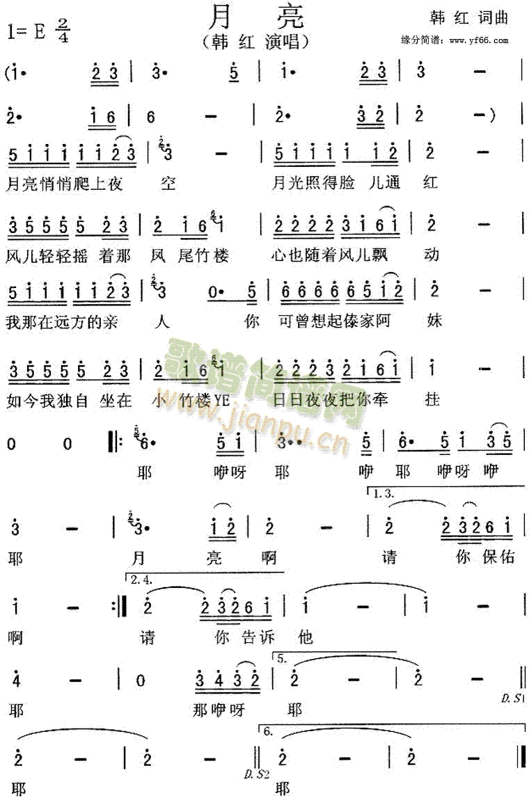 韩红 《月亮》简谱