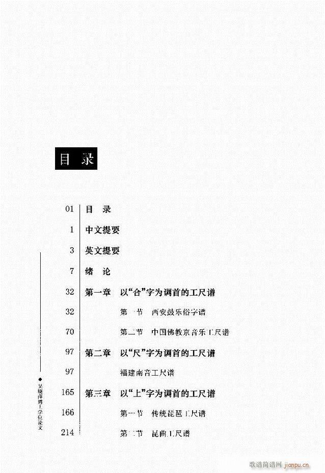 未知 《中国工尺谱研究 目录1-60》简谱