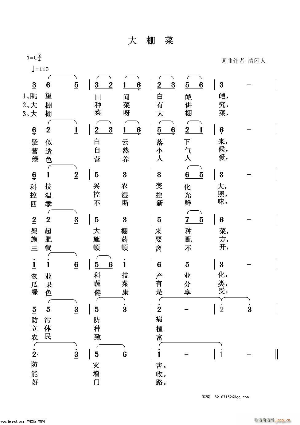 未知 《大棚菜》简谱