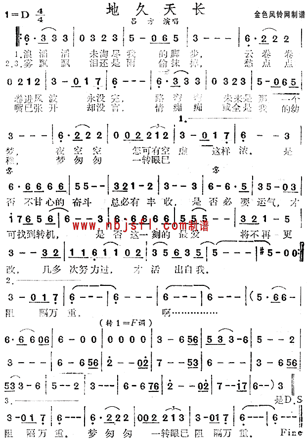 吕方 《地久天长(粤语)》简谱