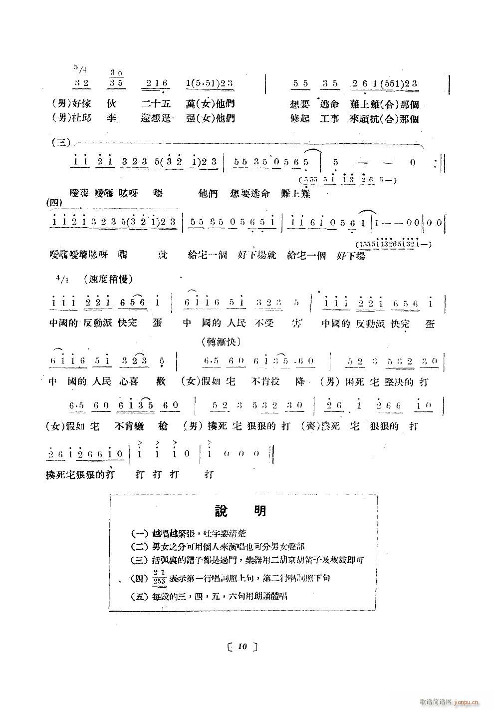 北京部队战友文工团合唱队 《争取更大胜利》简谱