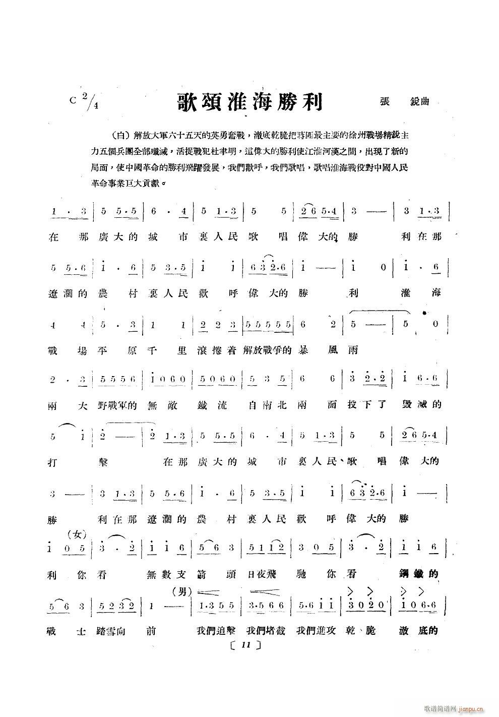 北京部队战友文工团合唱队 《争取更大胜利》简谱