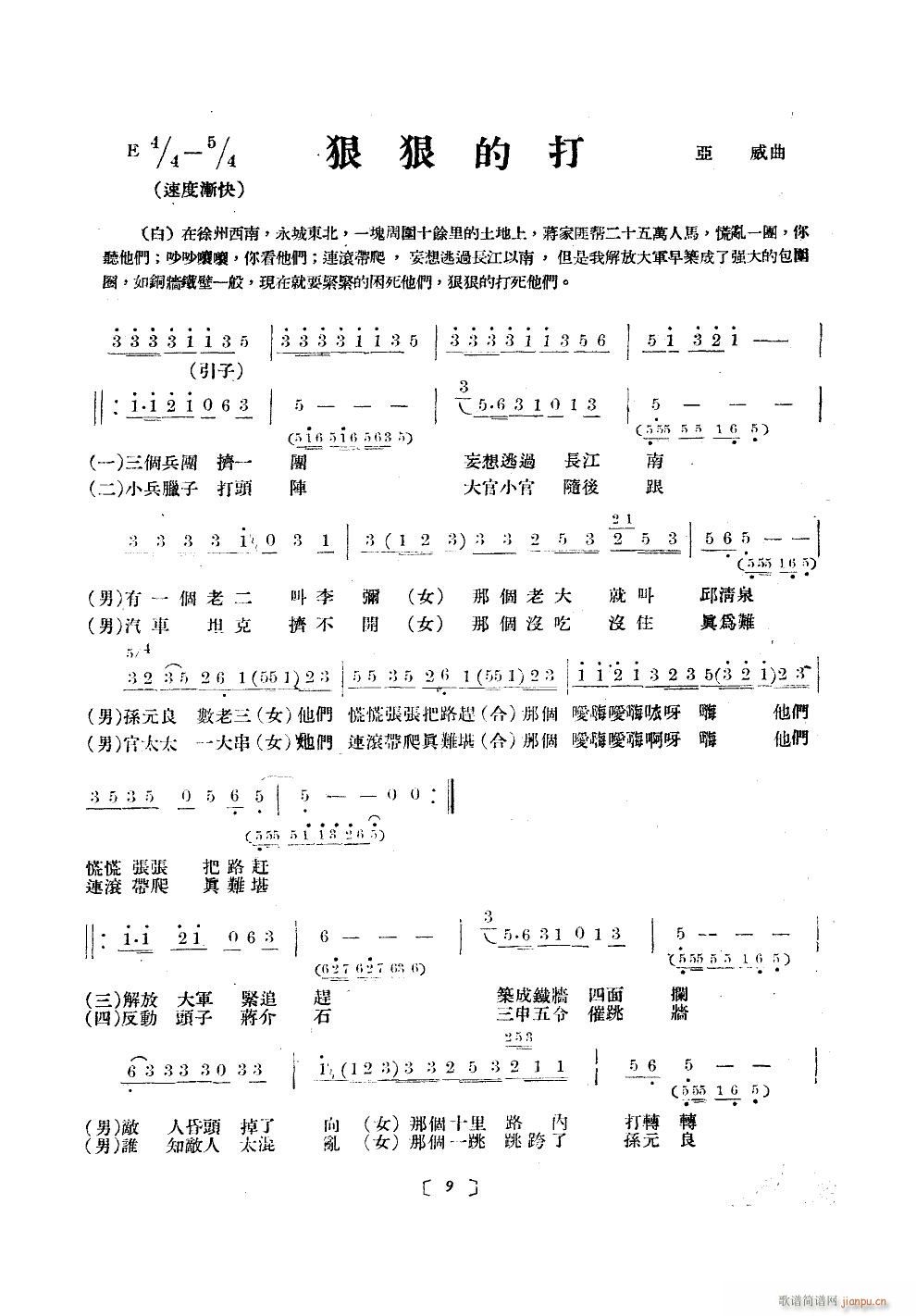 北京部队战友文工团合唱队 《争取更大胜利》简谱