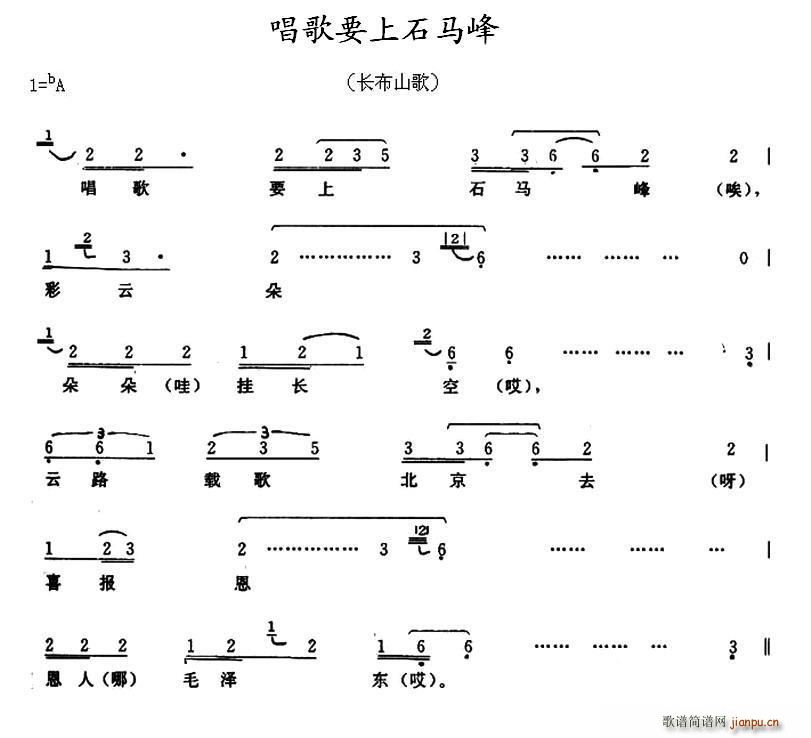 未知 《唱歌要上石马峰》简谱