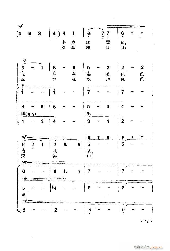 未知 《海上生明月（音乐故事片歌曲集）（51-89）》简谱