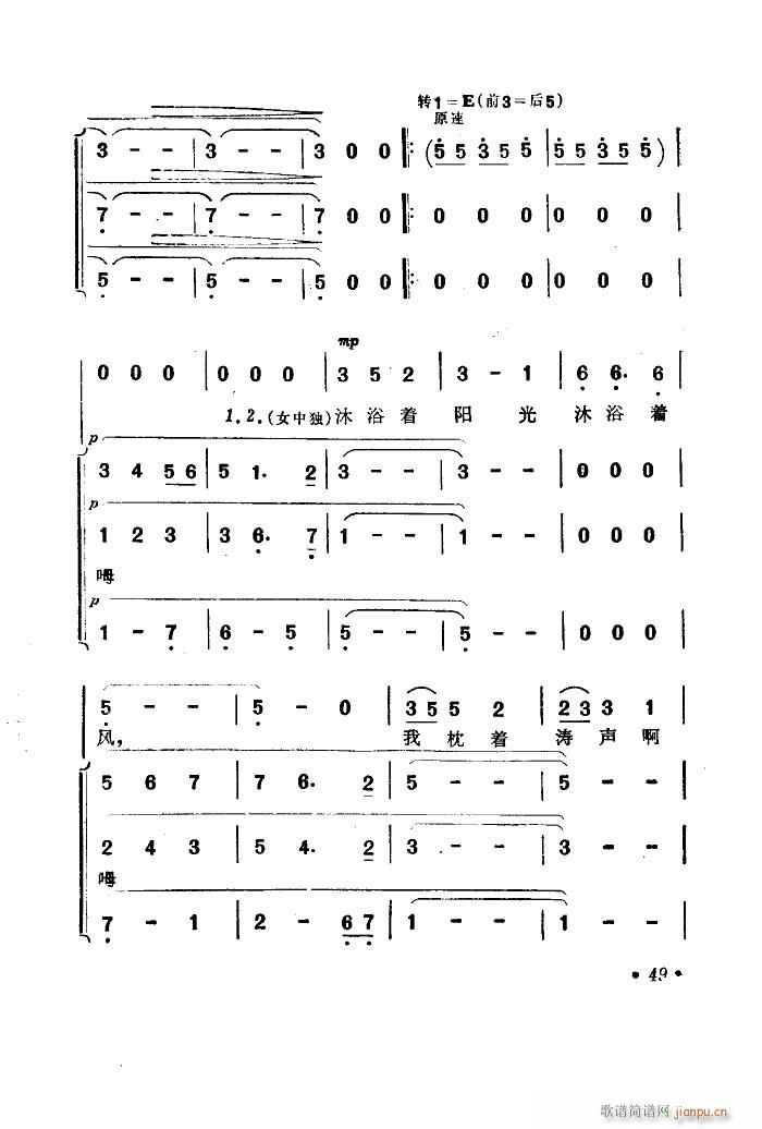 未知 《海上生明月（音乐故事片歌曲集）（51-89）》简谱