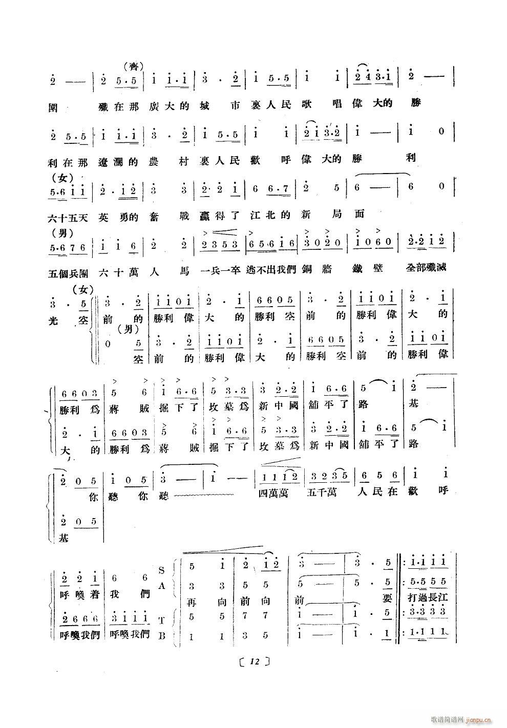 北京部队战友文工团合唱队 《争取更大胜利》简谱